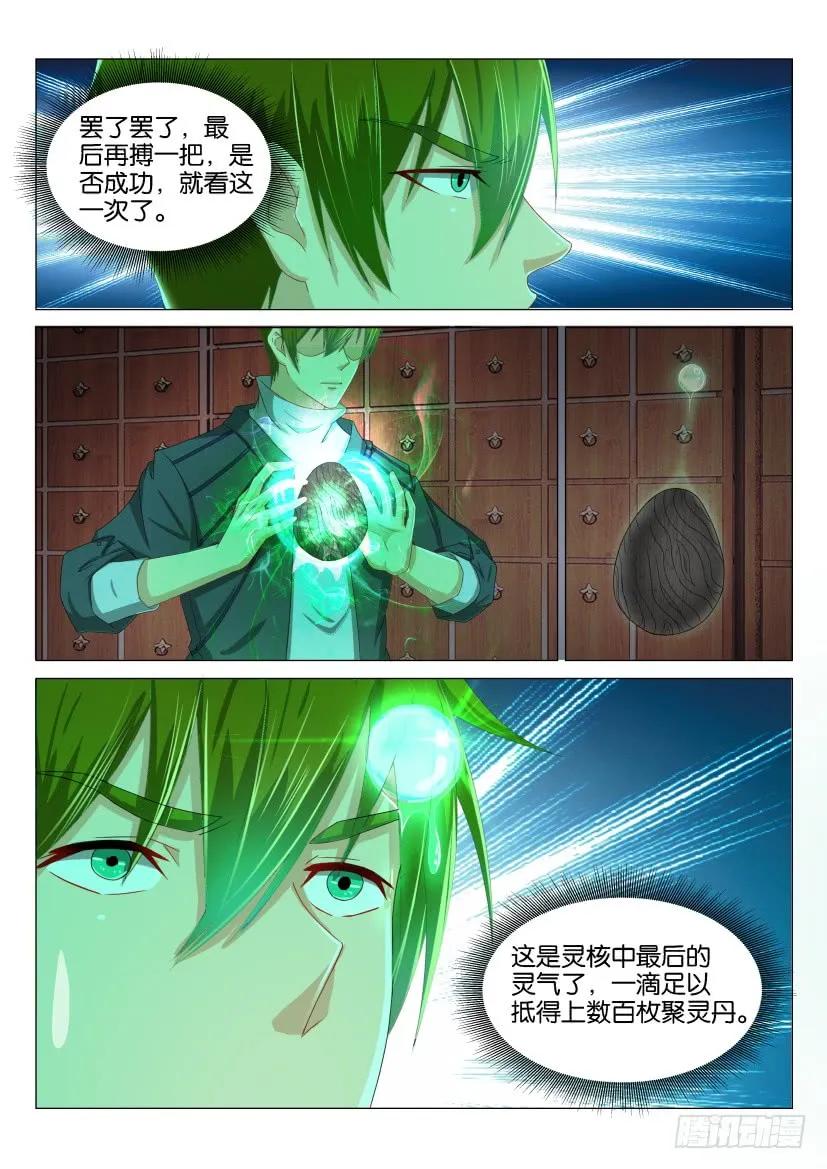 重生之都市修仙 第135话 第132回 第6页