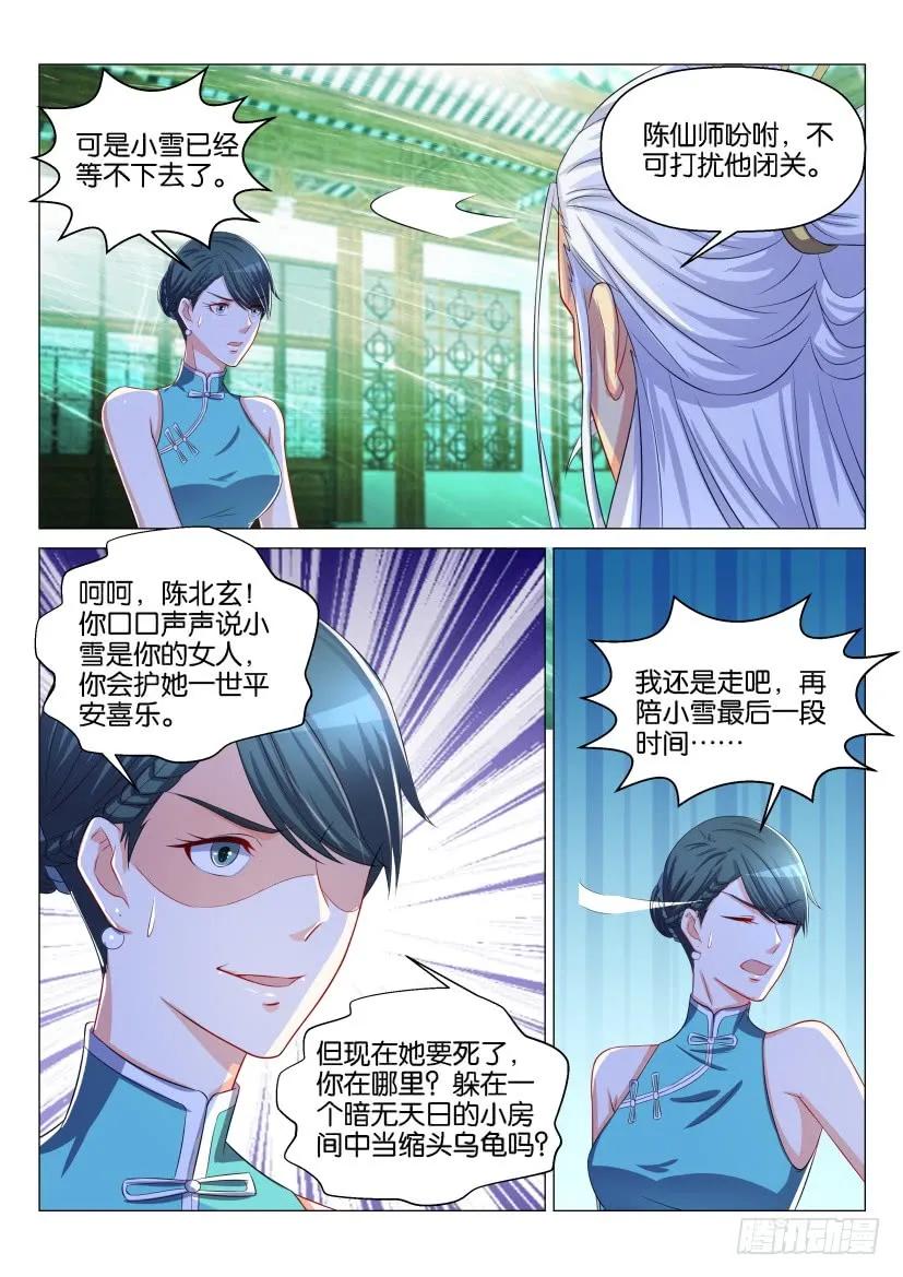 重生之都市修仙 第135话 第132回 第12页