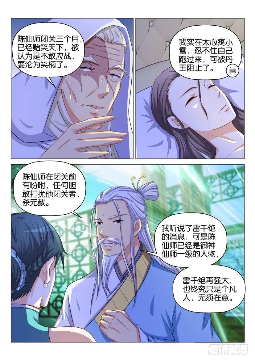 重生之都市修仙 第135话 第132回 第10页
