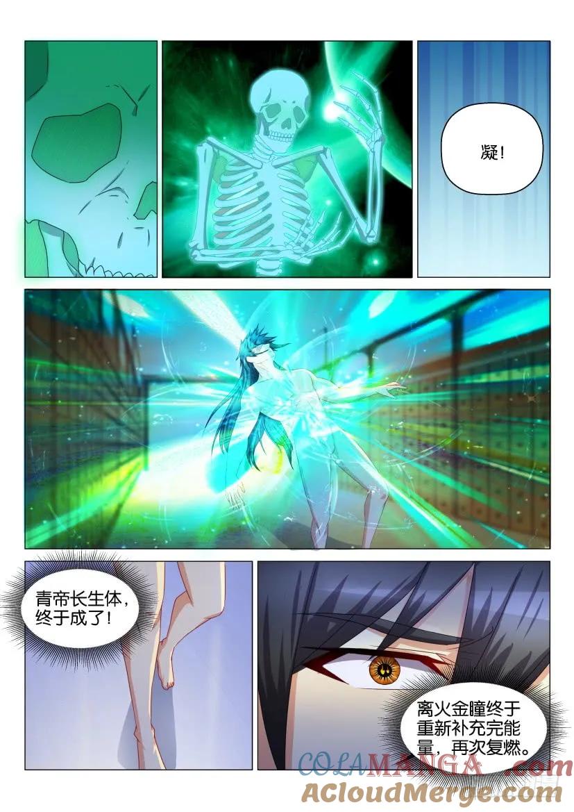 重生之都市修仙 第135话 第132回 第13页