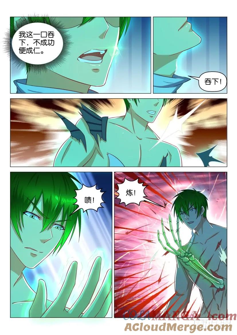 重生之都市修仙 第135话 第132回 第7页