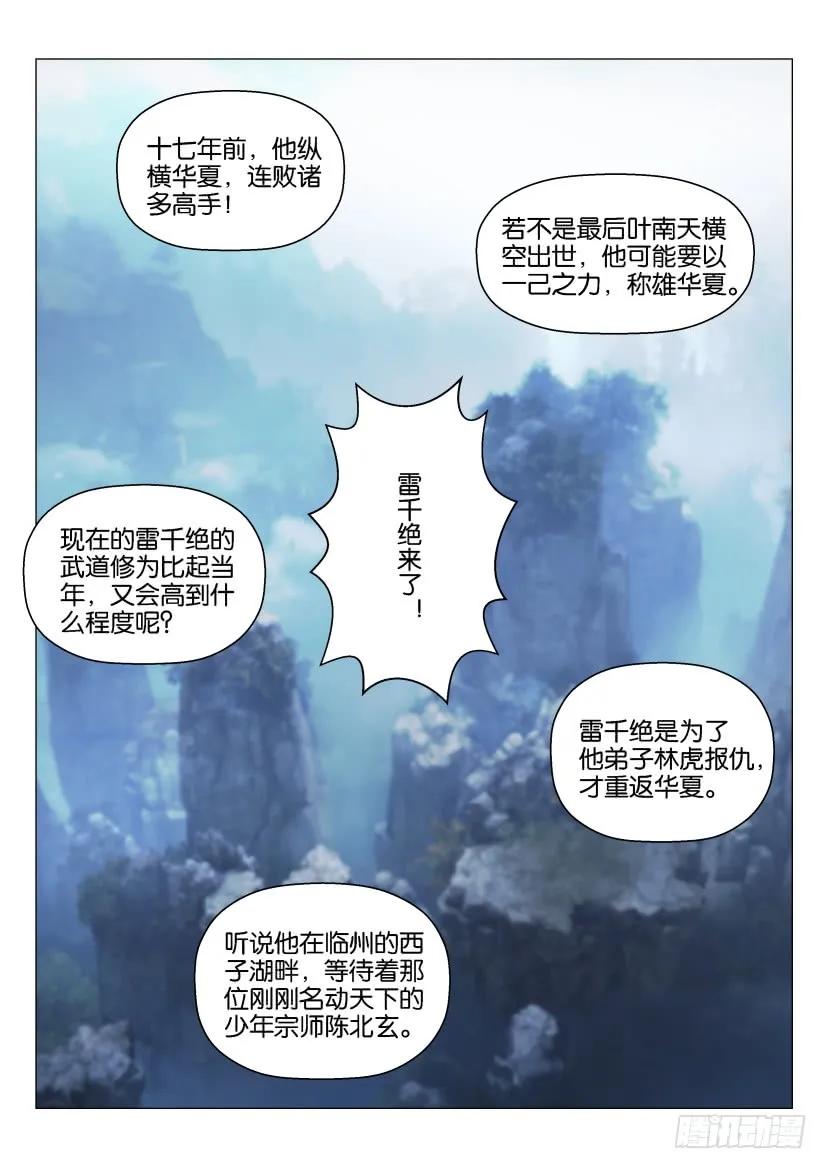 重生之都市修仙 第135话 第132回 第2页