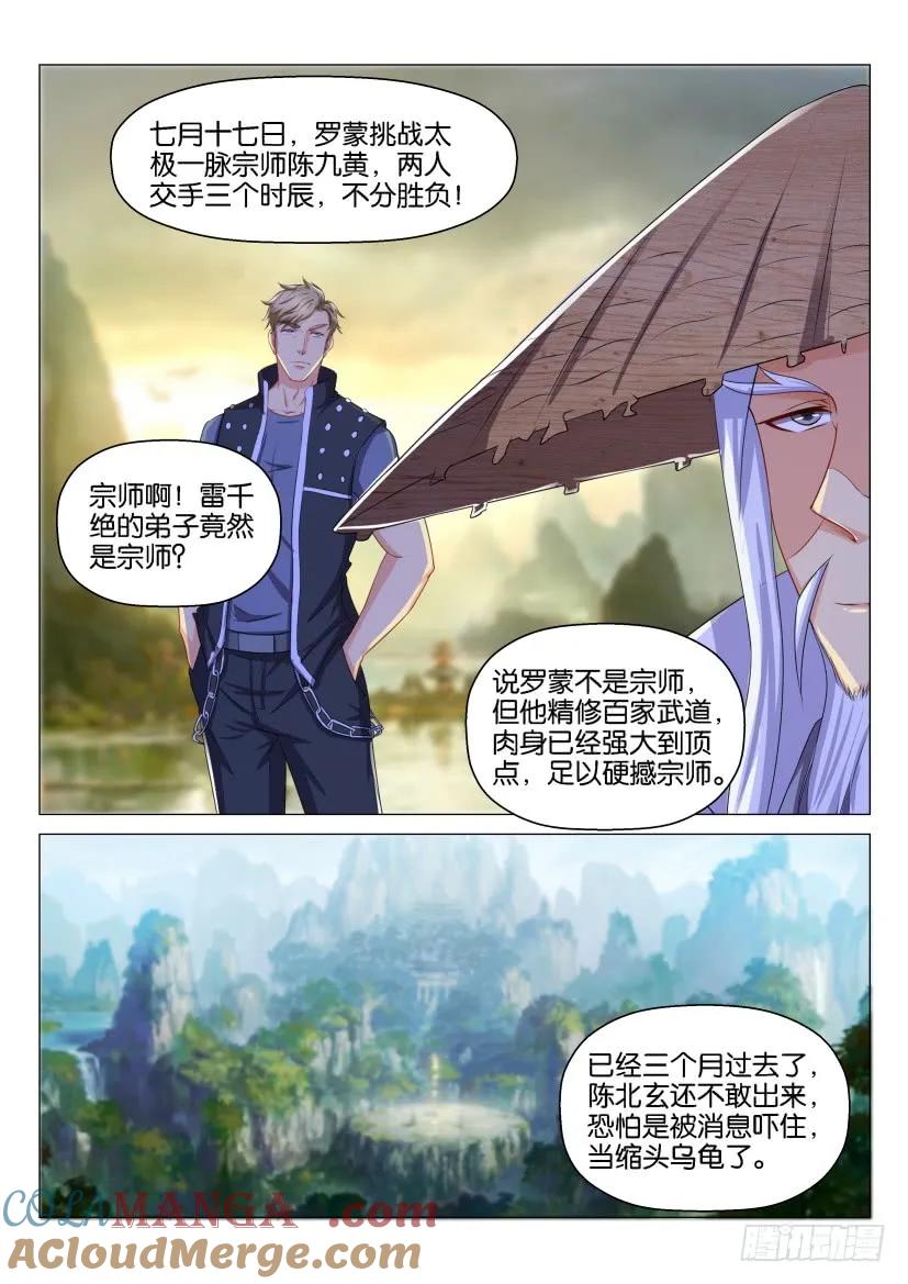 重生之都市修仙 第135话 第132回 第3页
