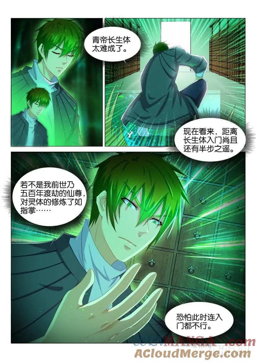 重生之都市修仙 第135话 第132回 第5页