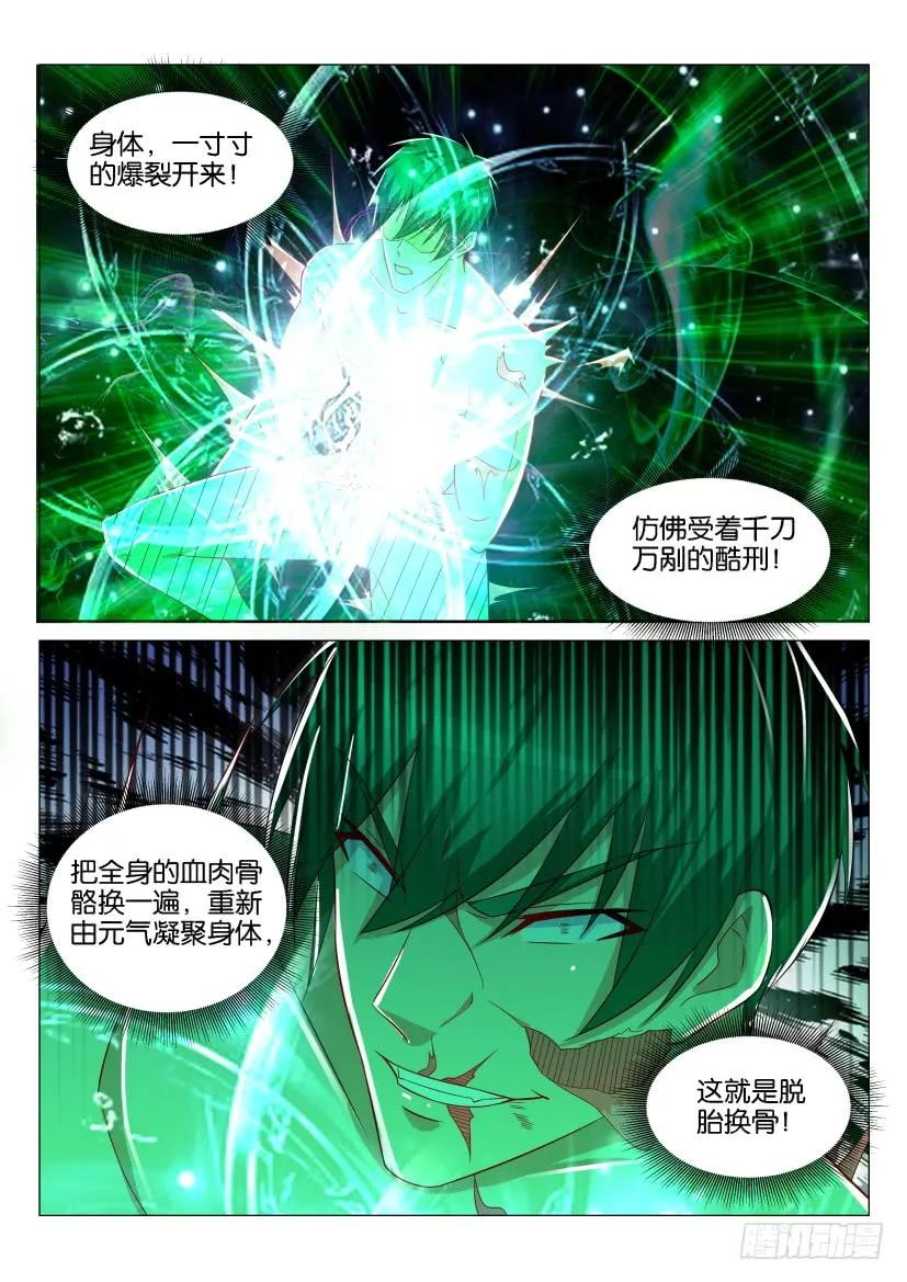 重生之都市修仙 第135话 第132回 第8页