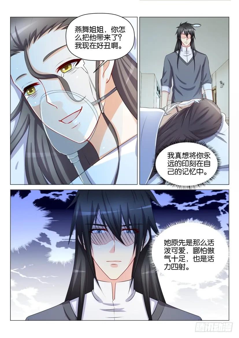 重生之都市修仙 第136话 第133回 第13页
