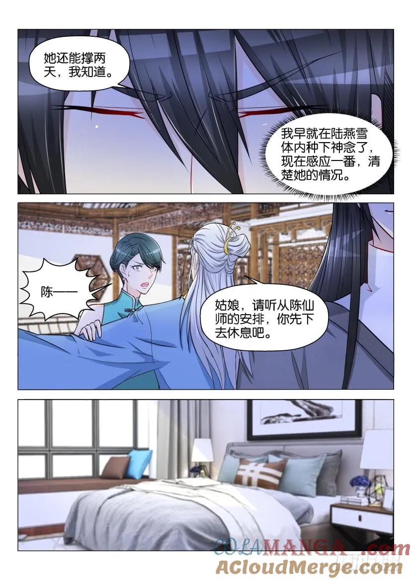 重生之都市修仙 第136话 第133回 第6页