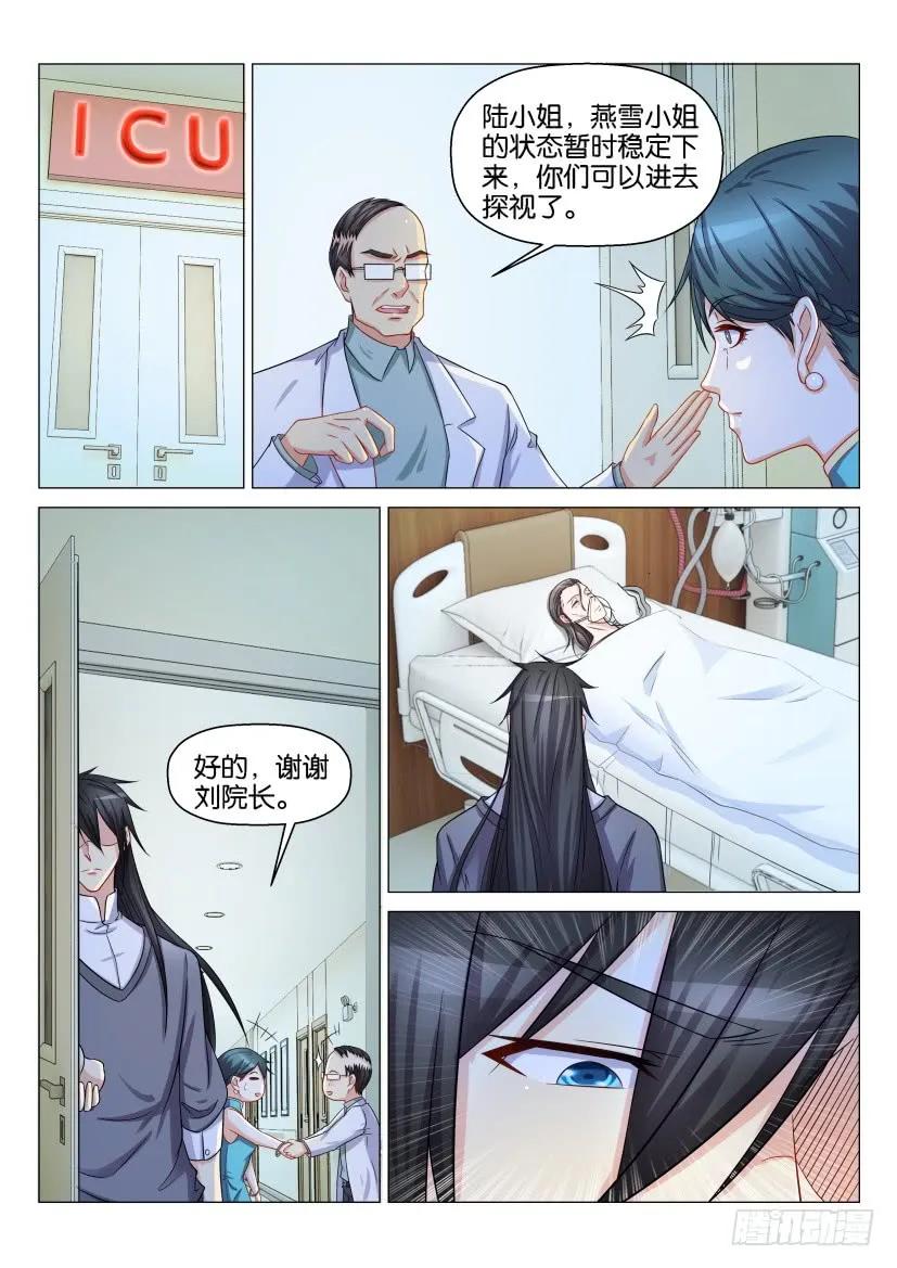重生之都市修仙 第136话 第133回 第11页