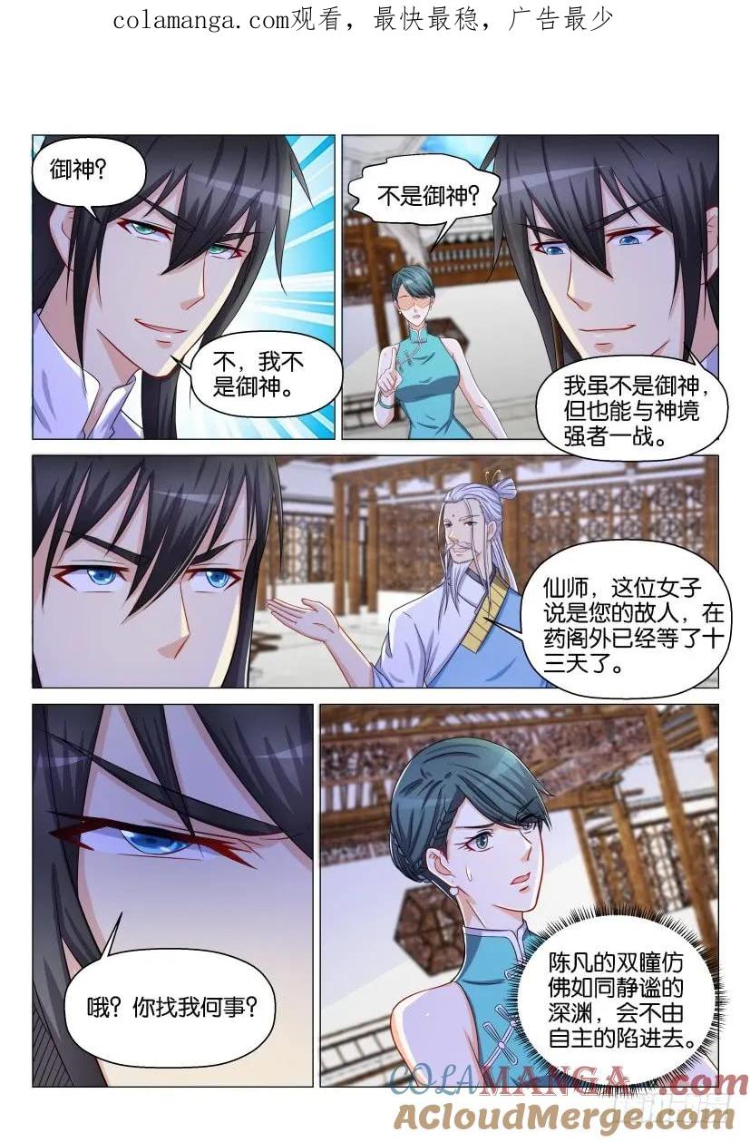 重生之都市修仙 第136话 第133回 第1页