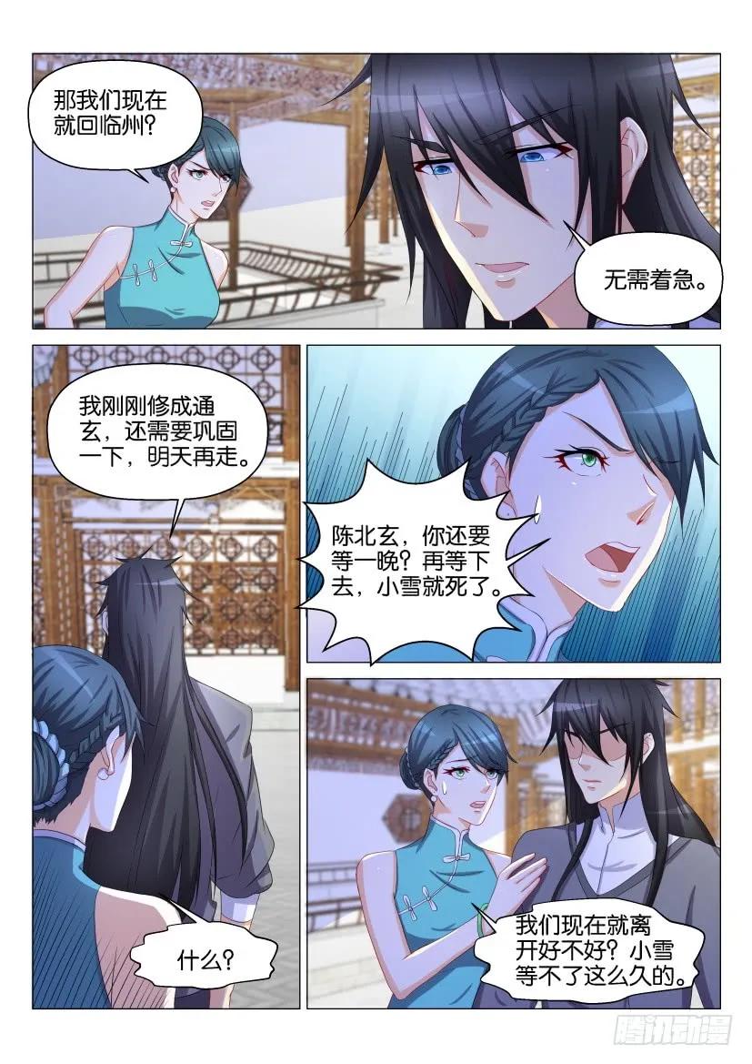 重生之都市修仙 第136话 第133回 第3页