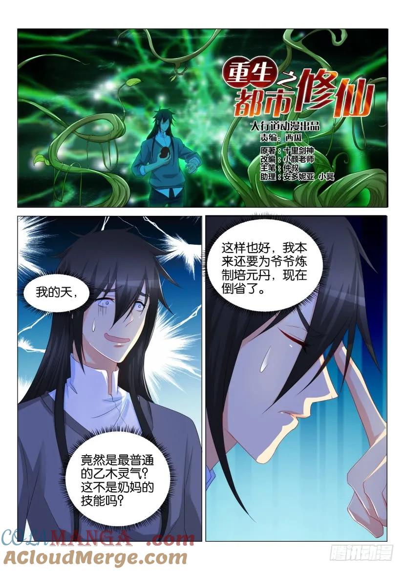 重生之都市修仙 第136话 第133回 第8页