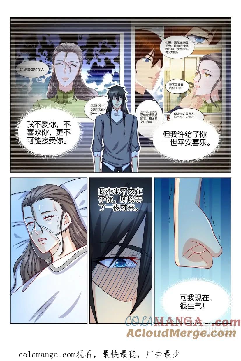 重生之都市修仙 第136话 第133回 第14页