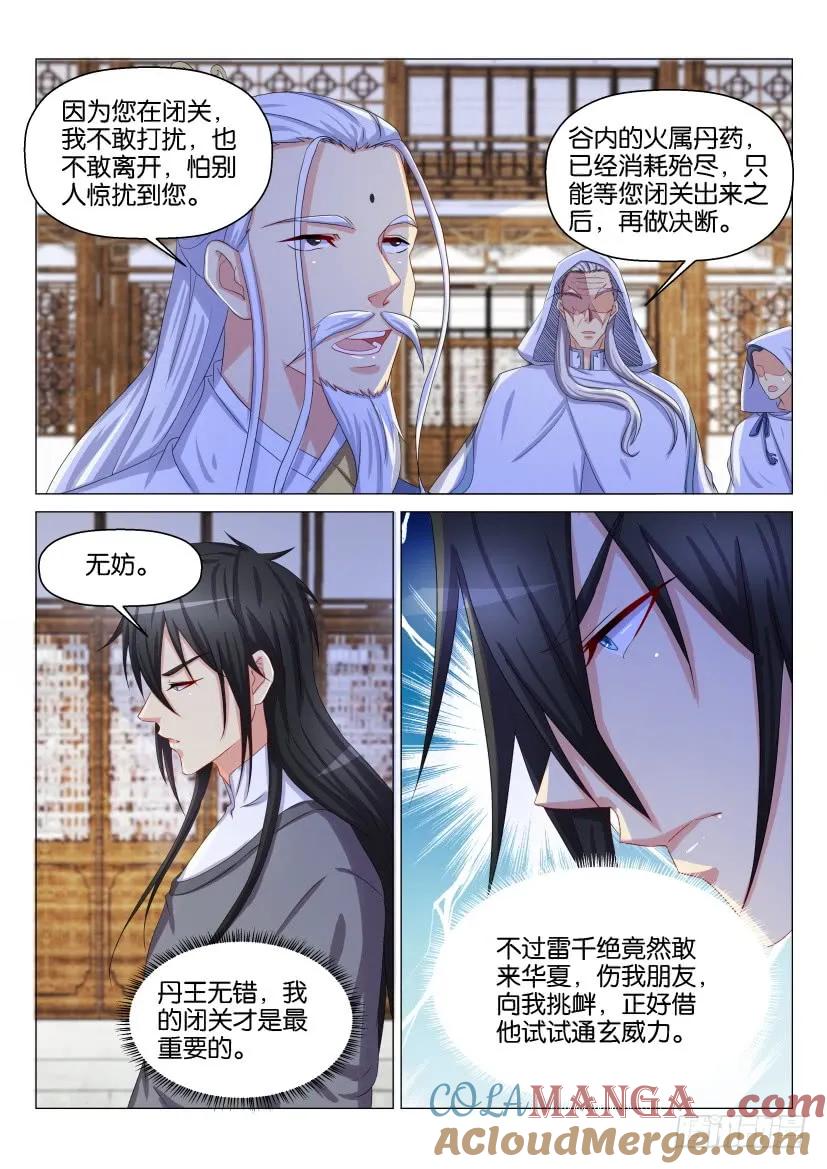 重生之都市修仙 第136话 第133回 第4页