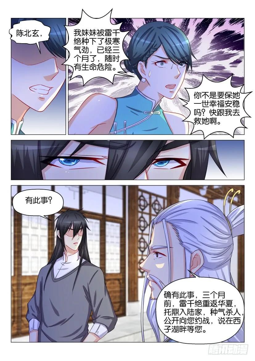 重生之都市修仙 第136话 第133回 第5页