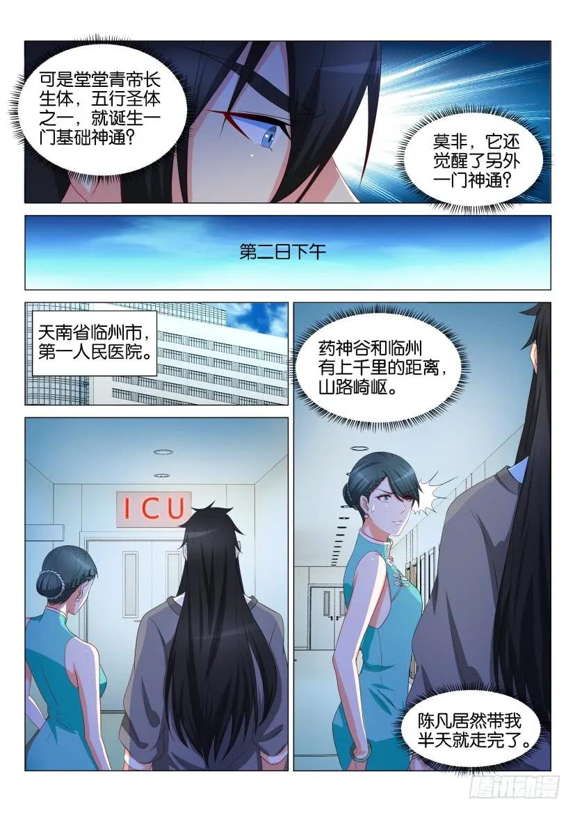 重生之都市修仙 第136话 第133回 第9页