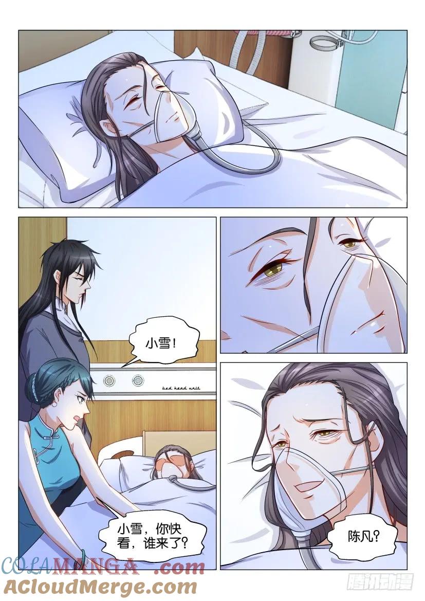 重生之都市修仙 第136话 第133回 第12页