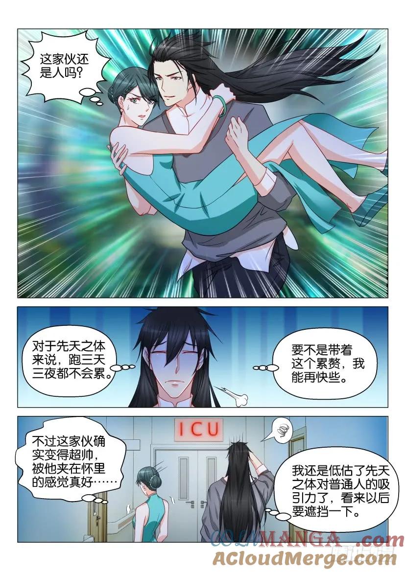 重生之都市修仙 第136话 第133回 第10页