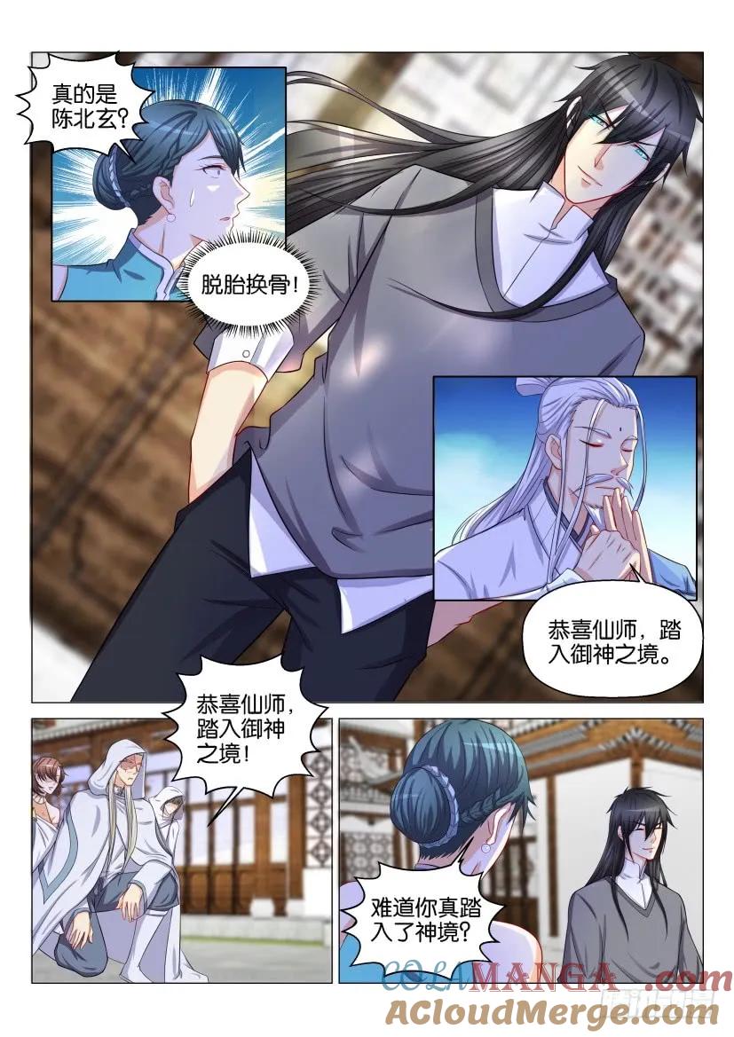 重生之都市修仙 第136话 第133回 第2页
