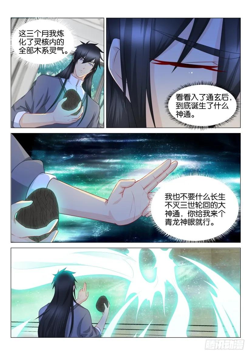 重生之都市修仙 第136话 第133回 第7页