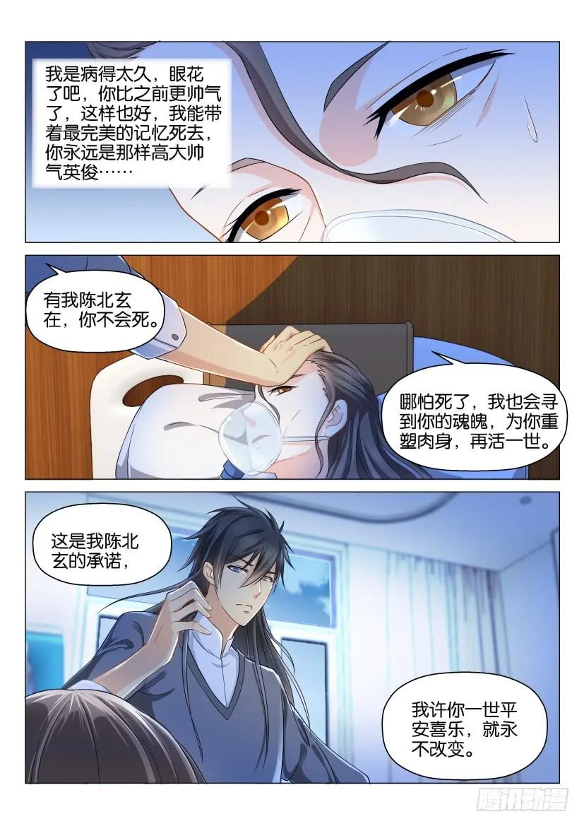 重生之都市修仙 第137话 第134回 第4页
