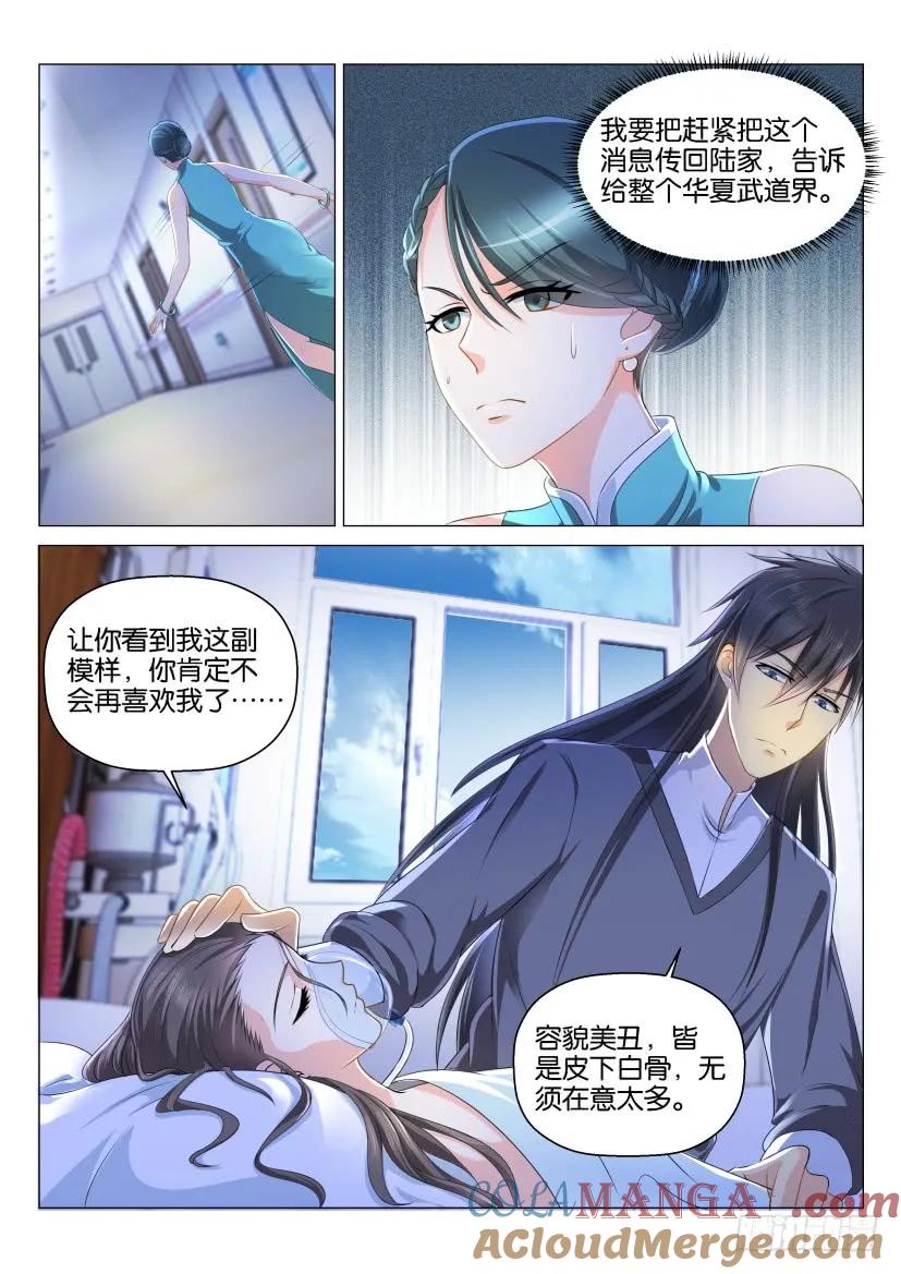 重生之都市修仙 第137话 第134回 第3页