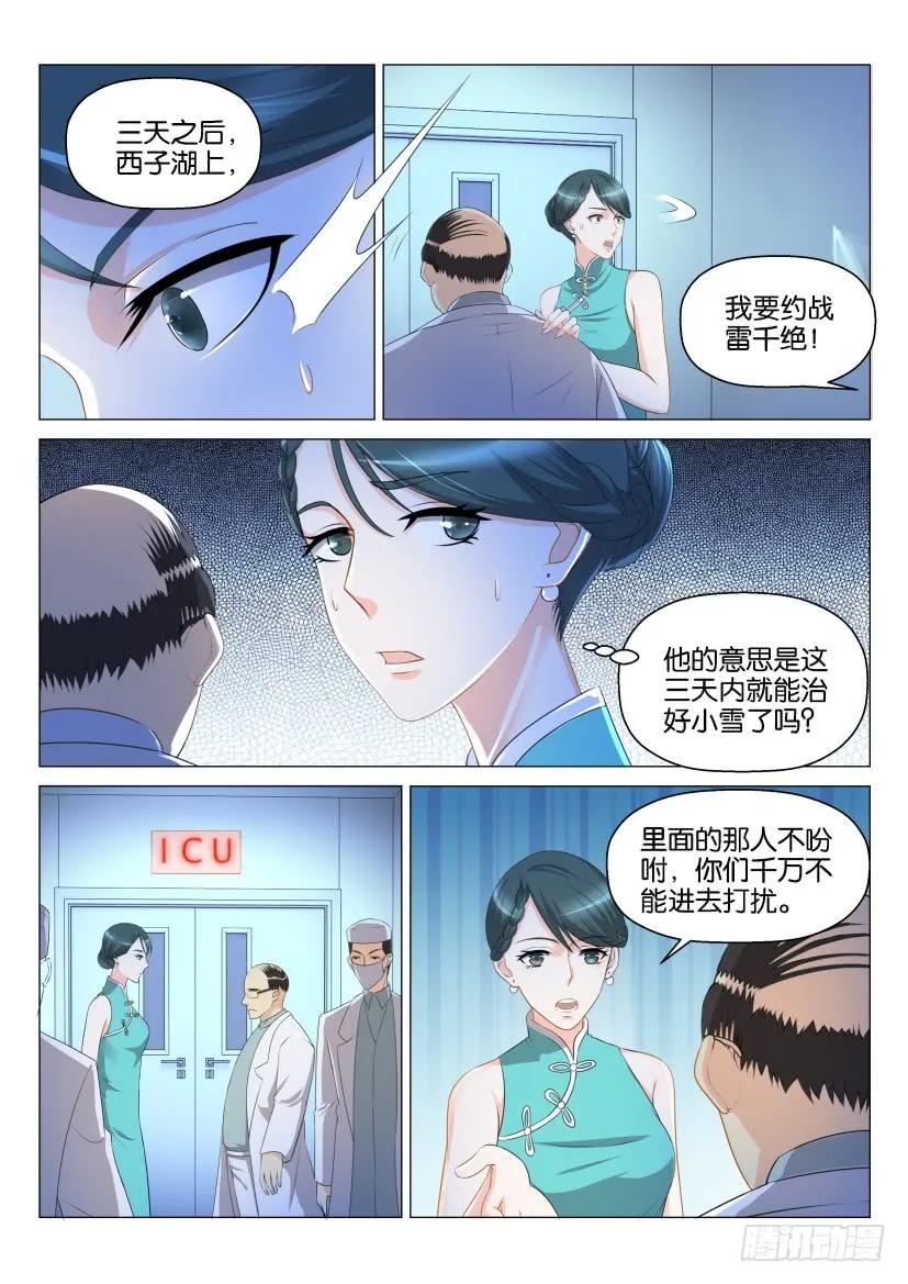 重生之都市修仙 第137话 第134回 第2页