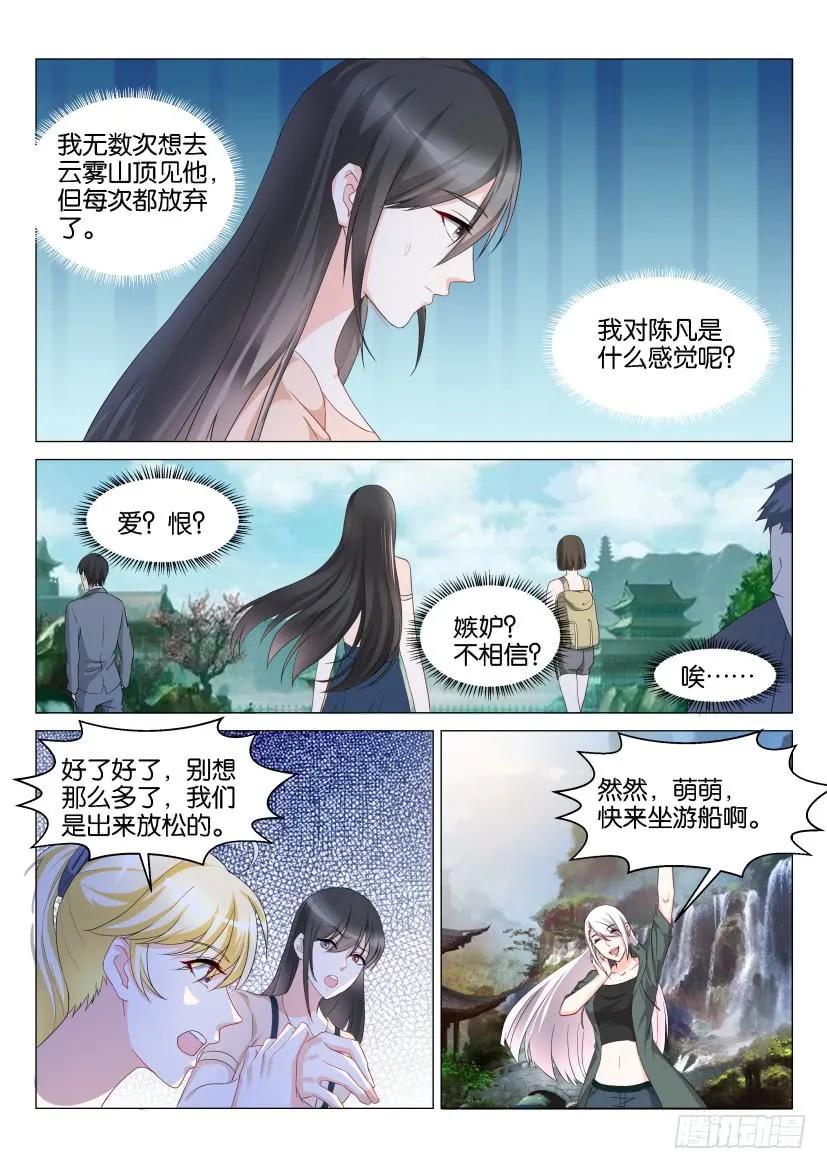 重生之都市修仙 第137话 第134回 第10页