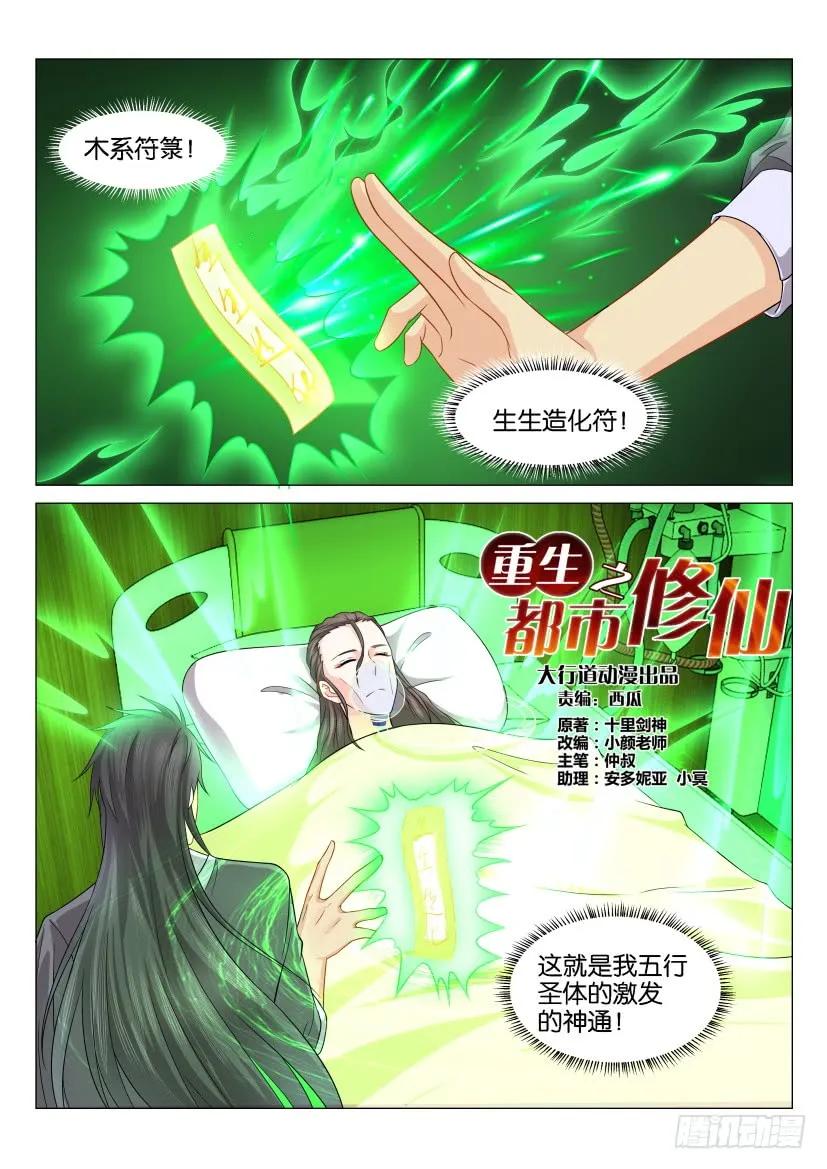 重生之都市修仙 第137话 第134回 第6页