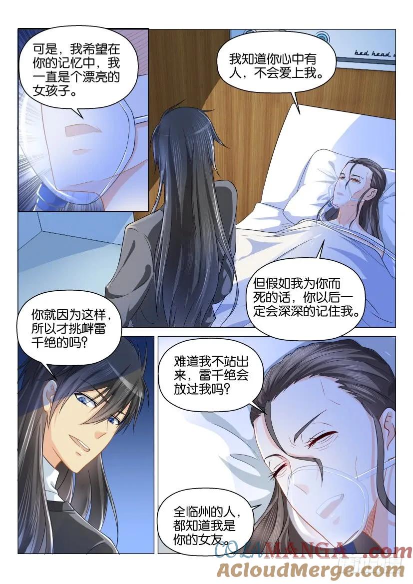 重生之都市修仙 第137话 第134回 第5页