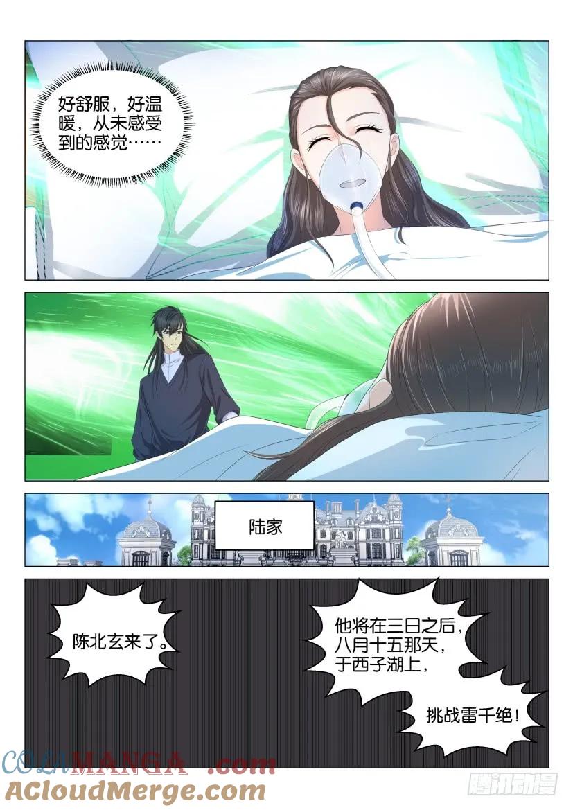 重生之都市修仙 第137话 第134回 第7页