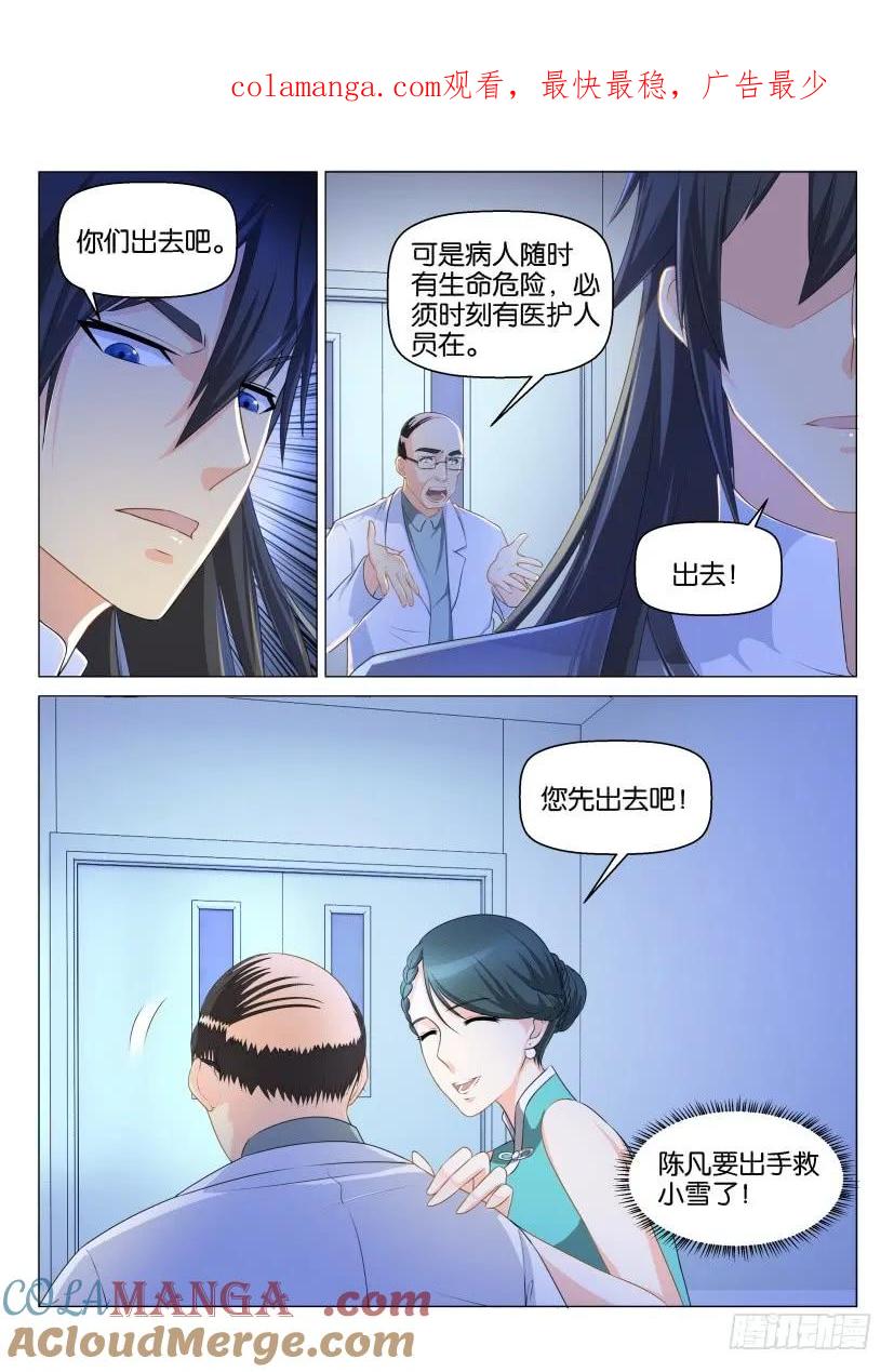 重生之都市修仙 第137话 第134回 第1页