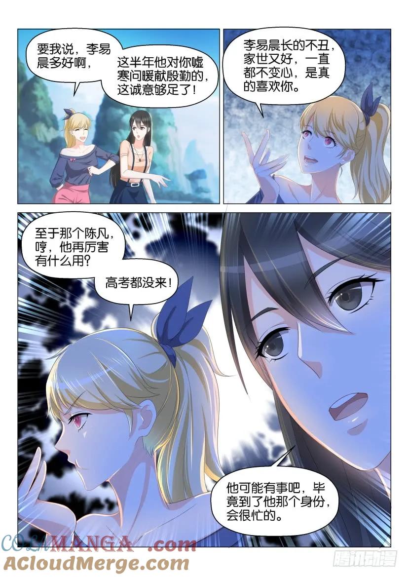 重生之都市修仙 第137话 第134回 第9页