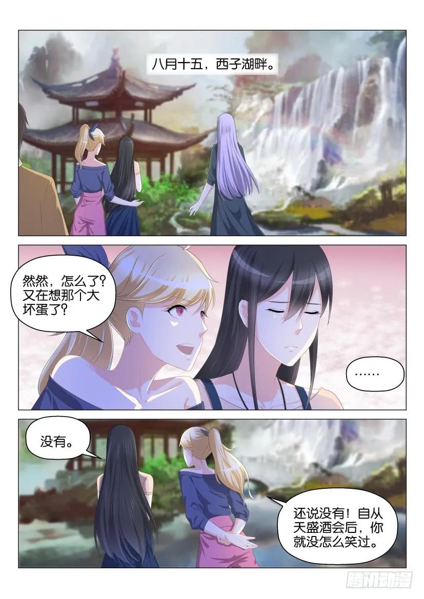 重生之都市修仙 第137话 第134回 第8页