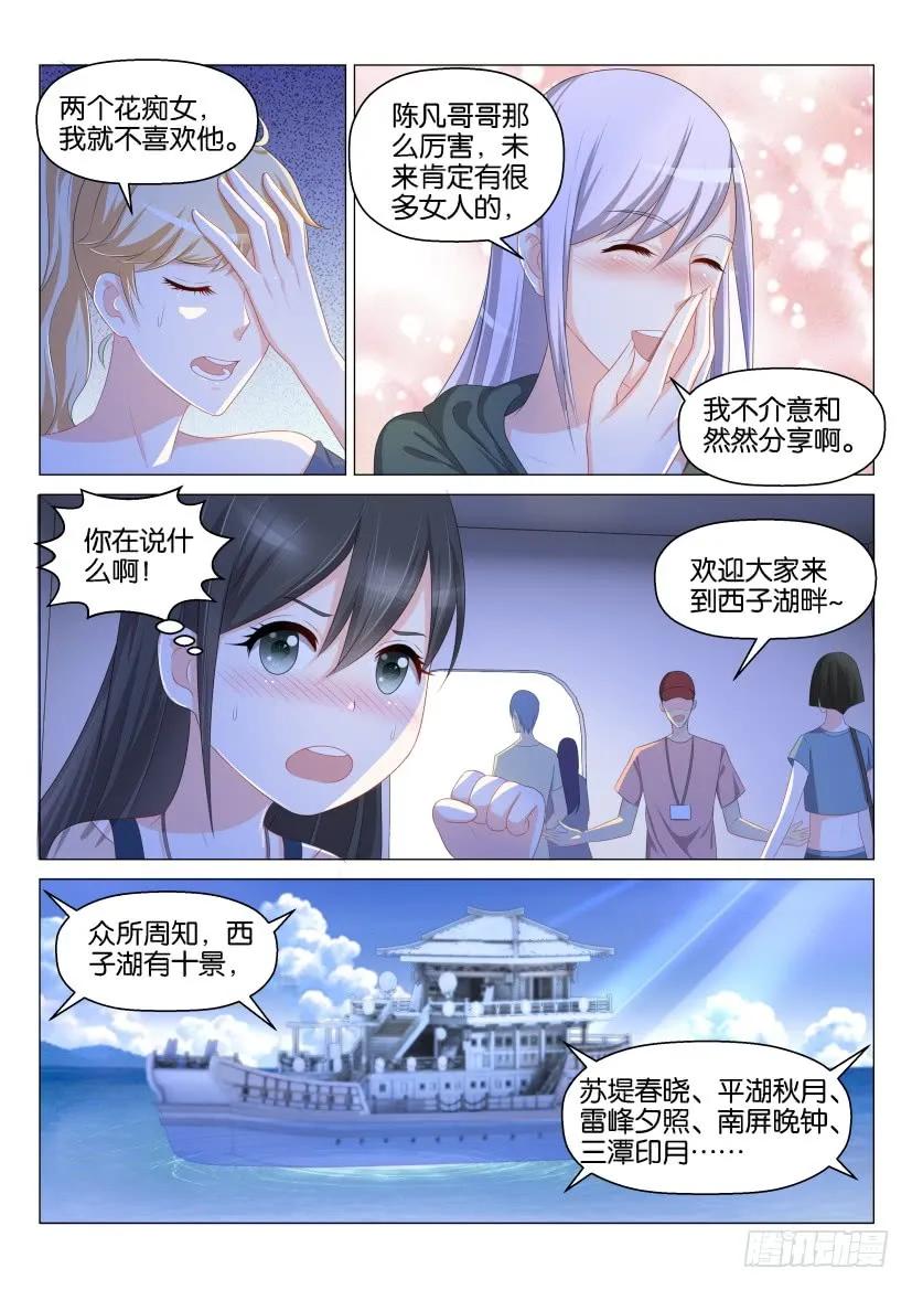重生之都市修仙 第137话 第134回 第12页