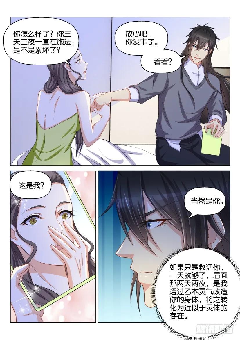 重生之都市修仙 第138话 第135回 第4页