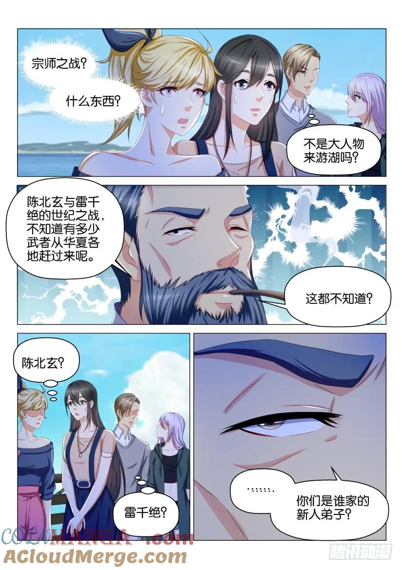 重生之都市修仙 第138话 第135回 第3页