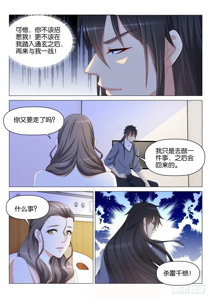 重生之都市修仙 第138话 第135回 第8页