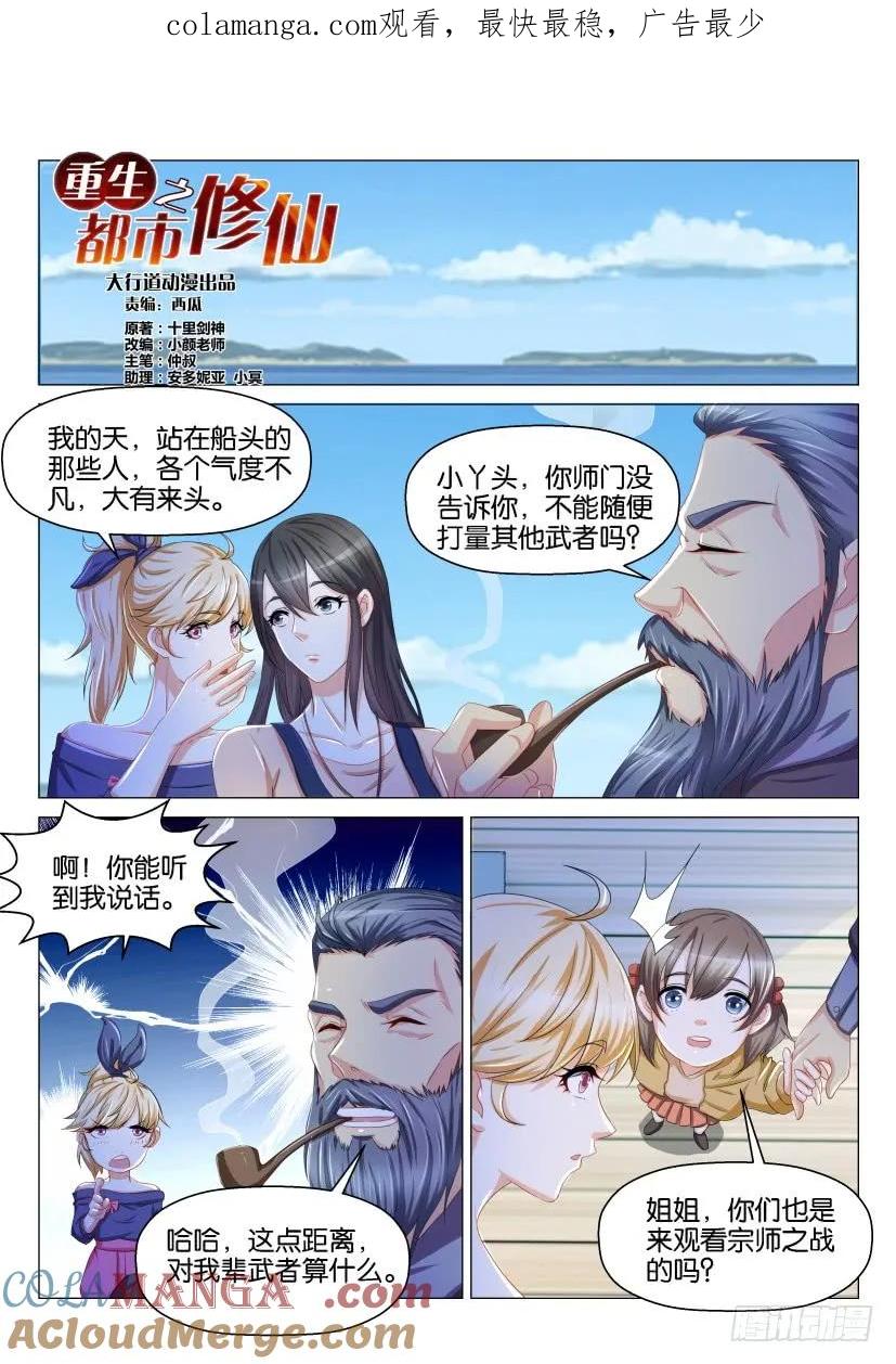 重生之都市修仙 第138话 第135回 第1页