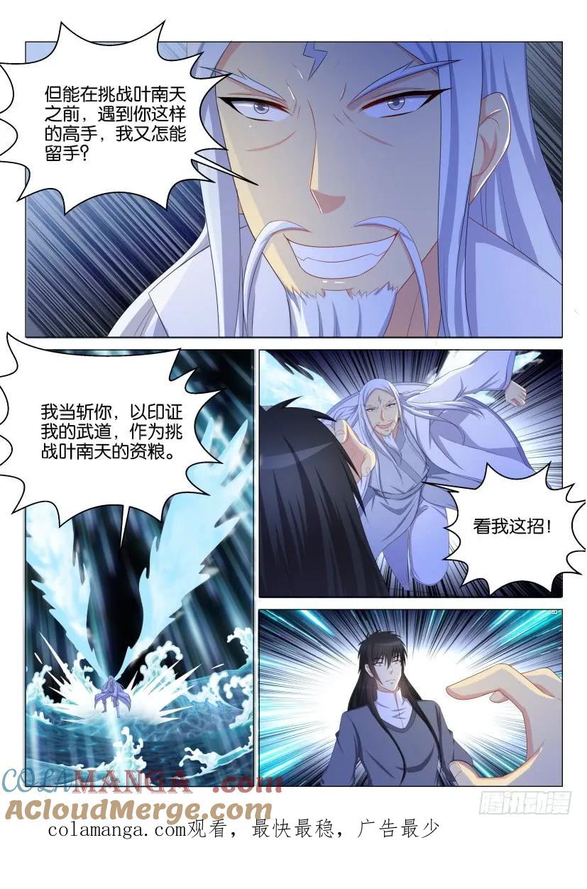 重生之都市修仙 第138话 第135回 第15页