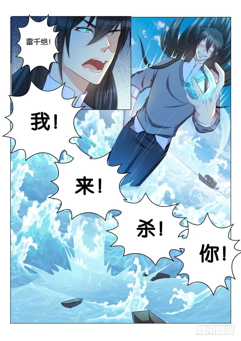 重生之都市修仙 第138话 第135回 第12页