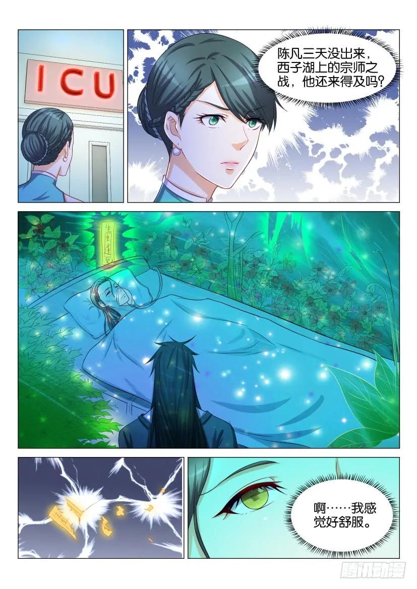 重生之都市修仙 第138话 第135回 第6页