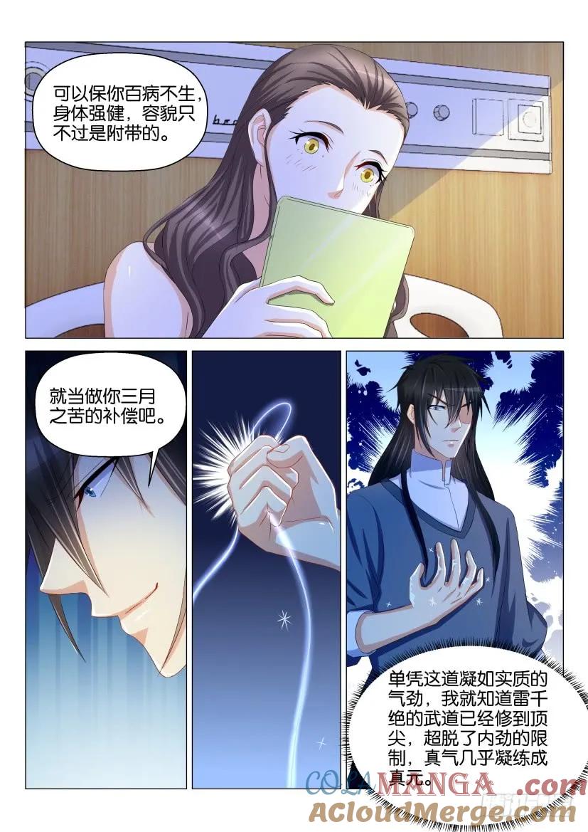 重生之都市修仙 第138话 第135回 第7页