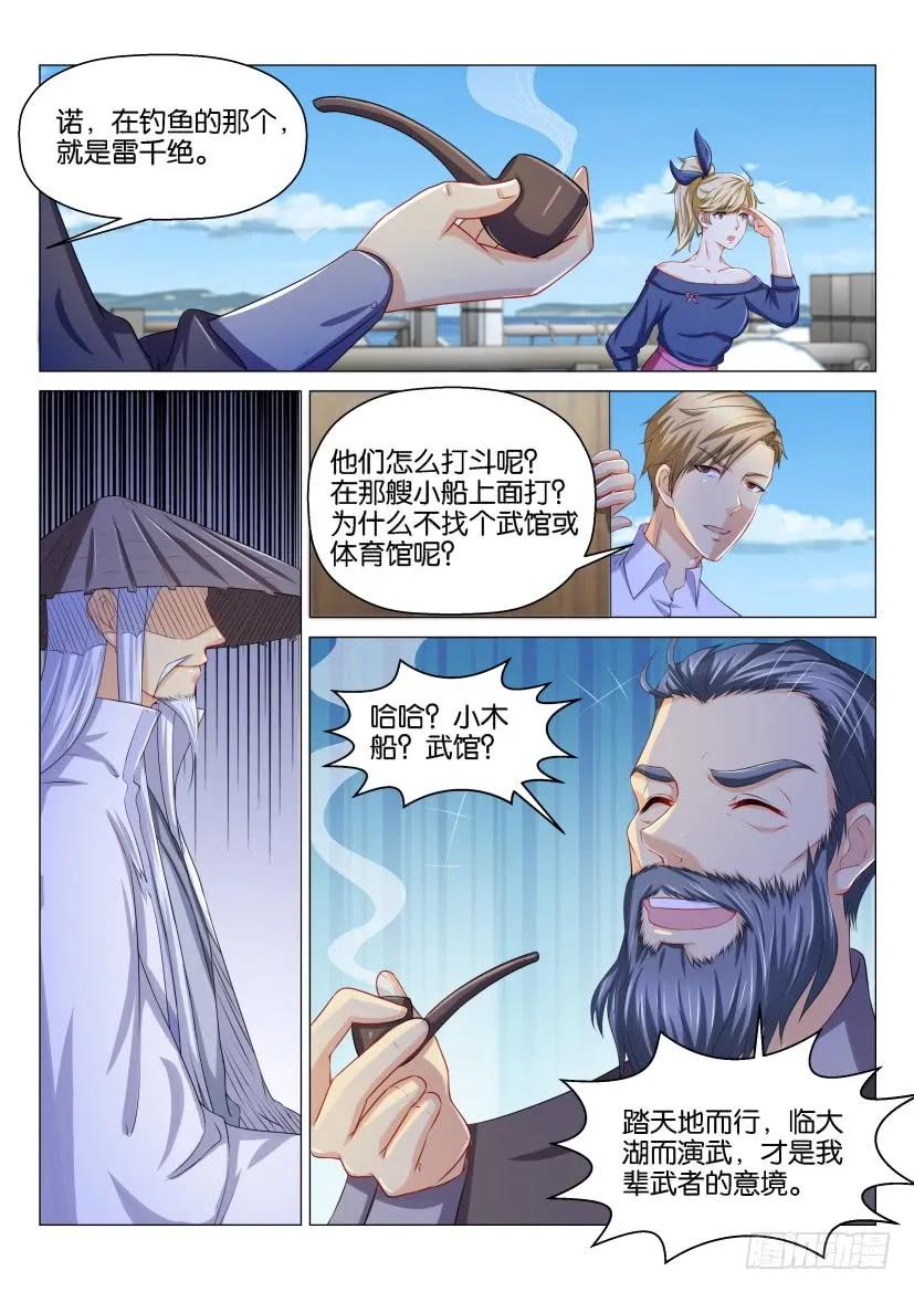 重生之都市修仙 第138话 第135回 第2页