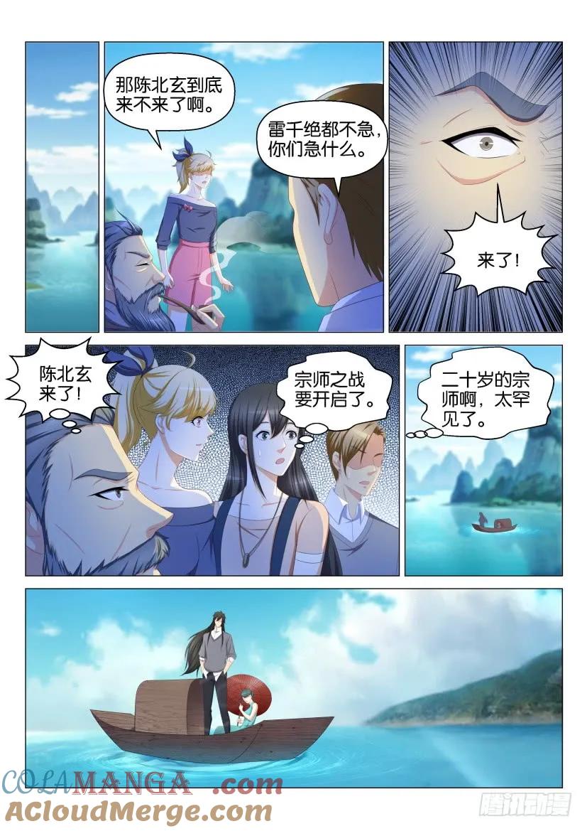 重生之都市修仙 第138话 第135回 第9页