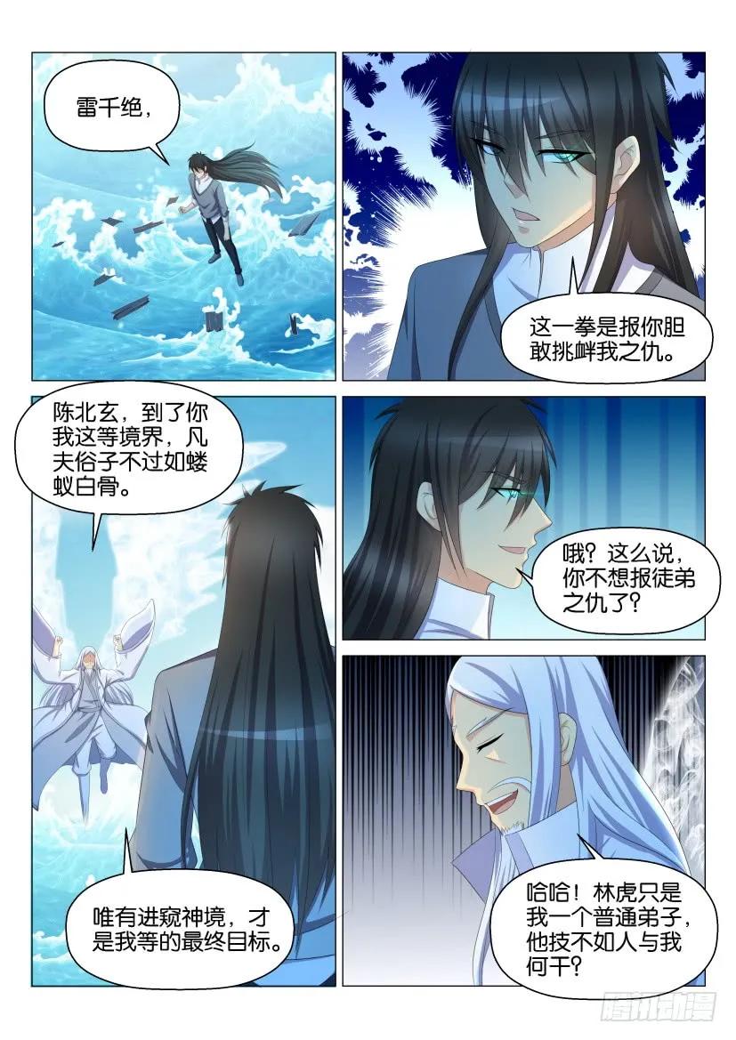 重生之都市修仙 第138话 第135回 第14页