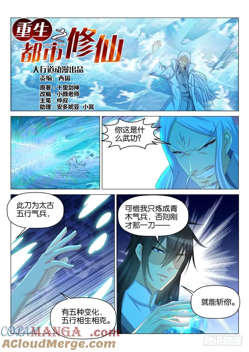 重生之都市修仙 第139话 第136回 第3页