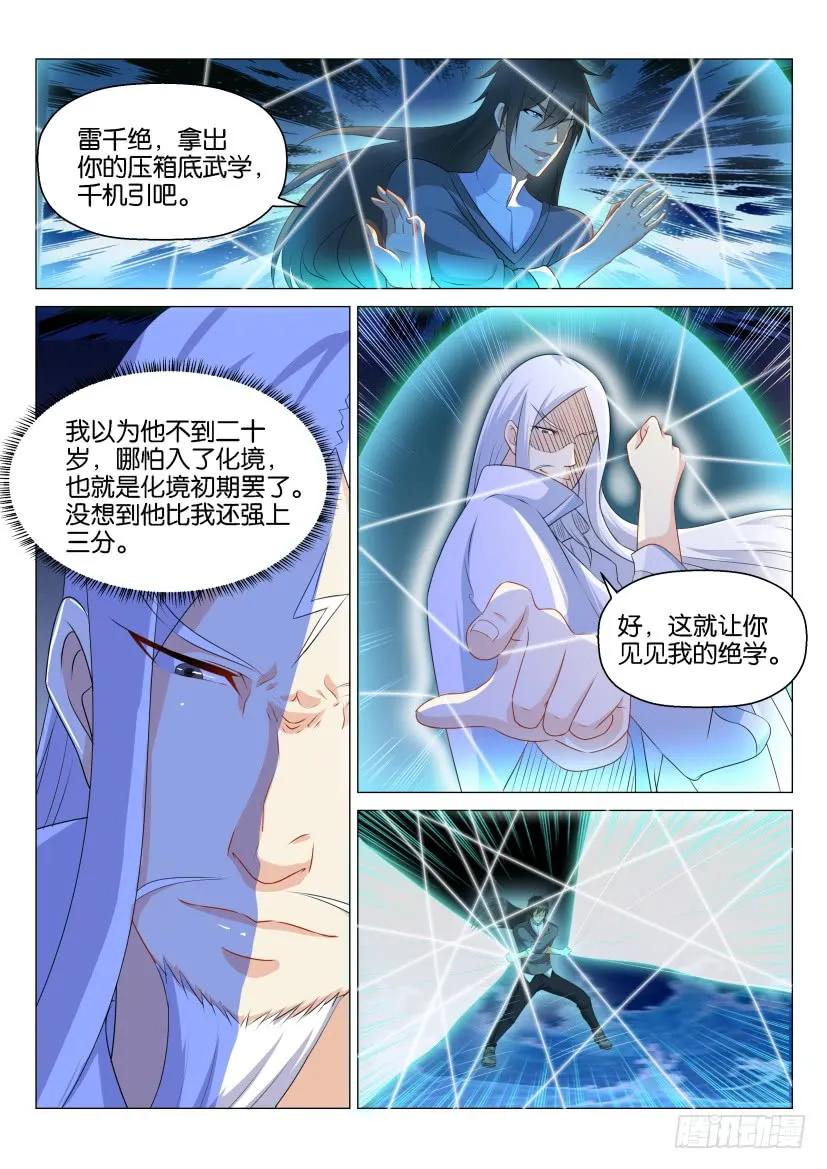 重生之都市修仙 第139话 第136回 第8页