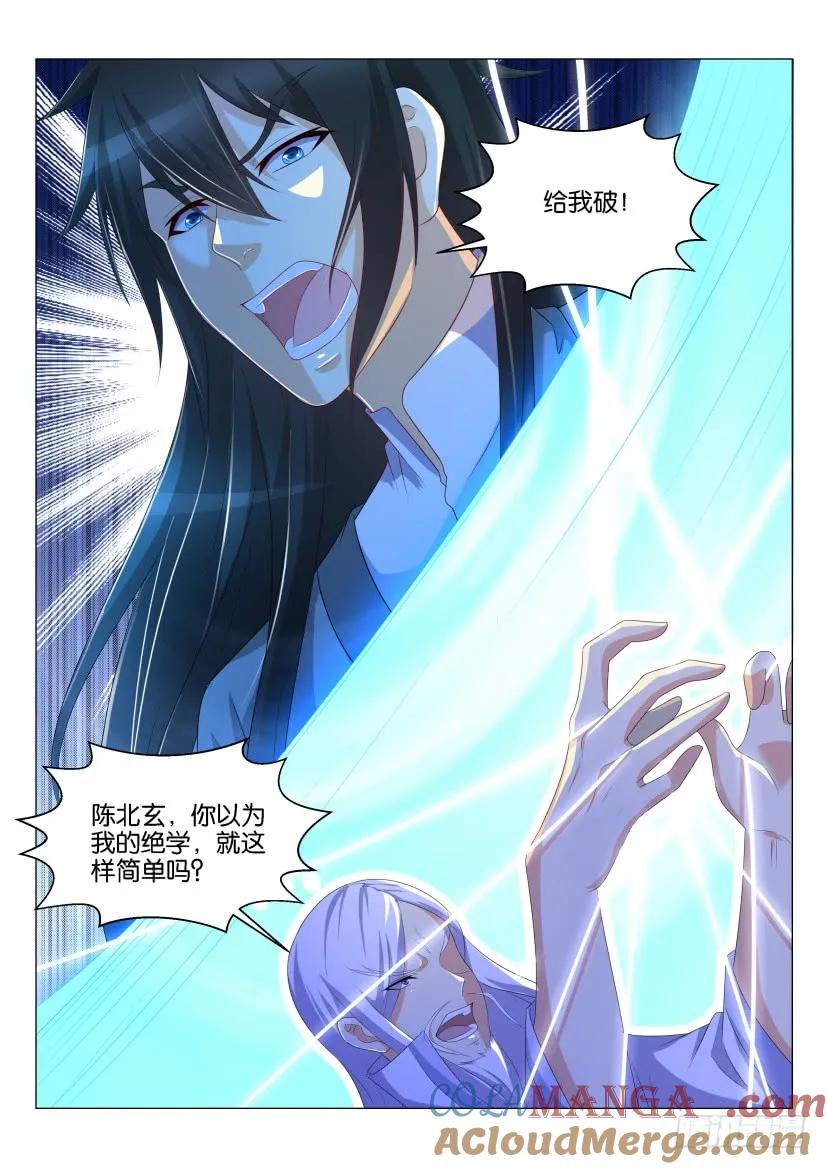 重生之都市修仙 第139话 第136回 第9页