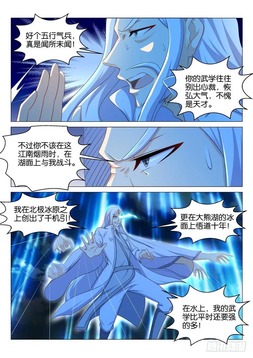 重生之都市修仙 第139话 第136回 第4页