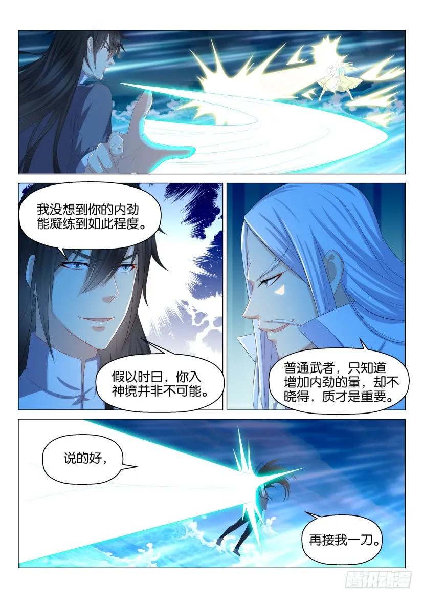 重生之都市修仙 第139话 第136回 第2页